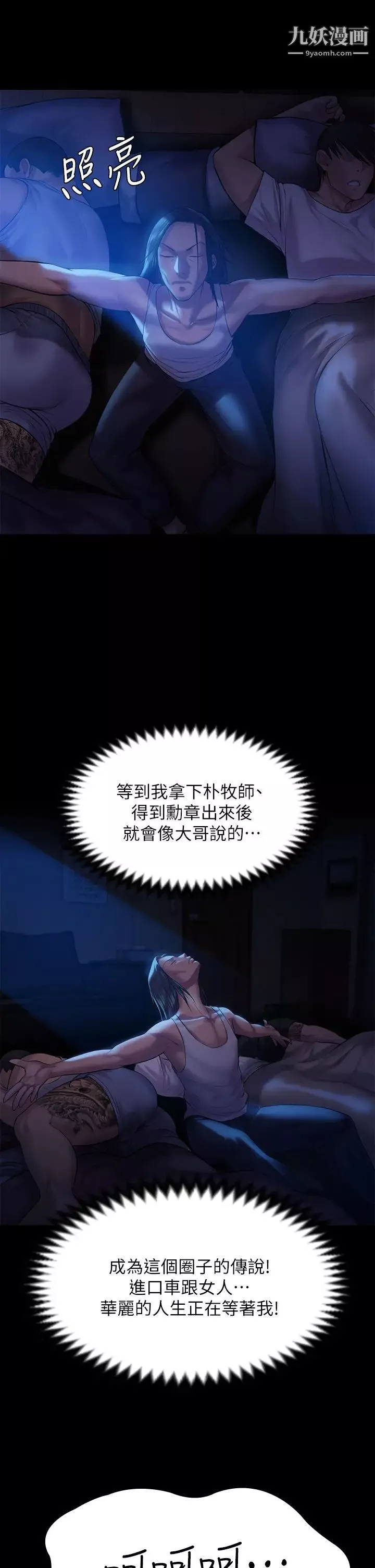 傀儡第199話-你女兒正在我身下嬌喘