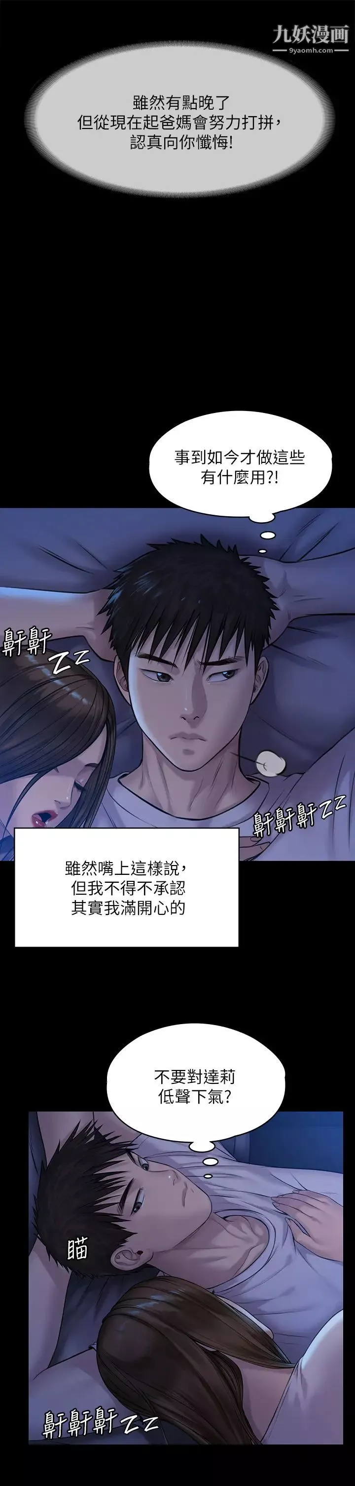 傀儡第199話-你女兒正在我身下嬌喘