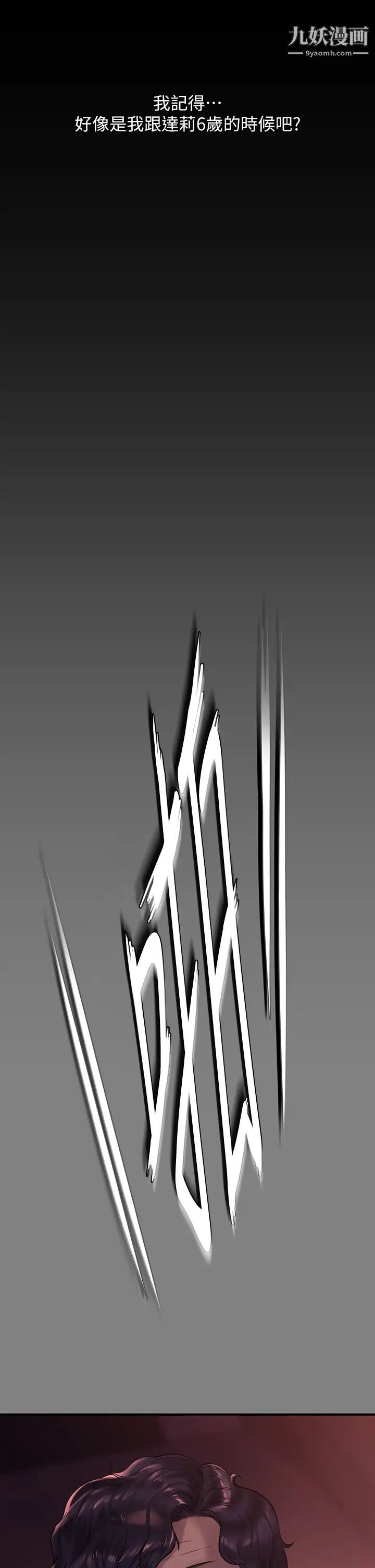 傀儡第199話-你女兒正在我身下嬌喘