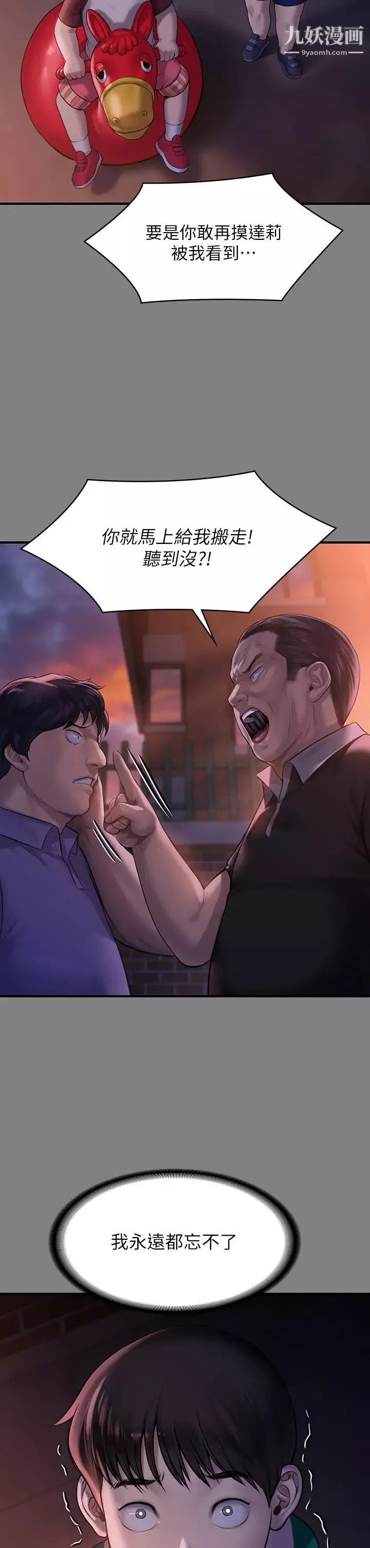 傀儡第199話-你女兒正在我身下嬌喘