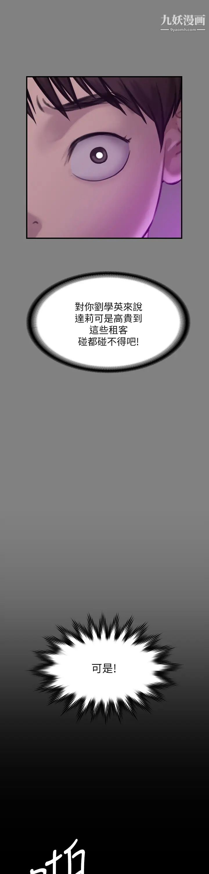 傀儡第199話-你女兒正在我身下嬌喘