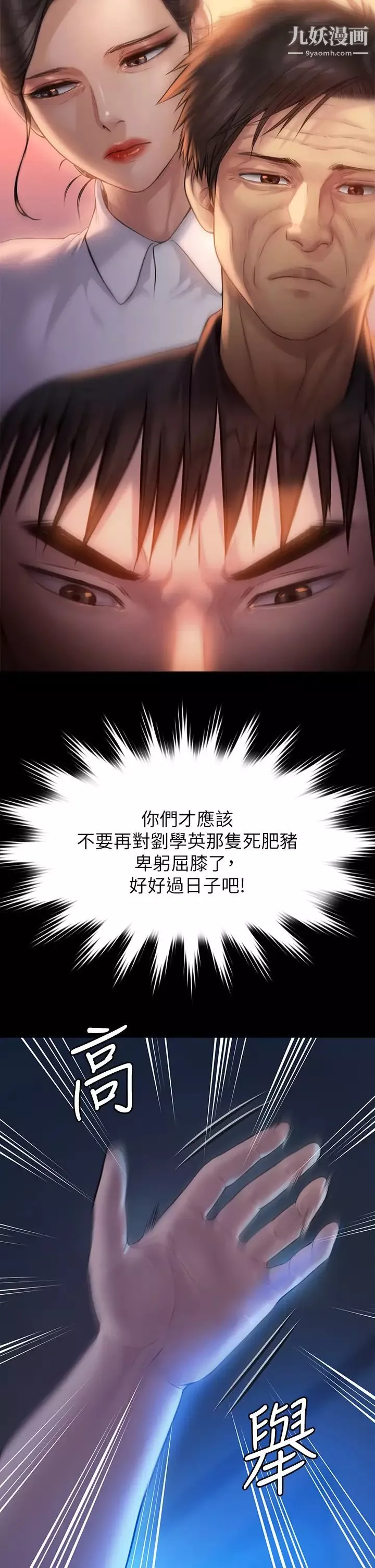 傀儡第199話-你女兒正在我身下嬌喘