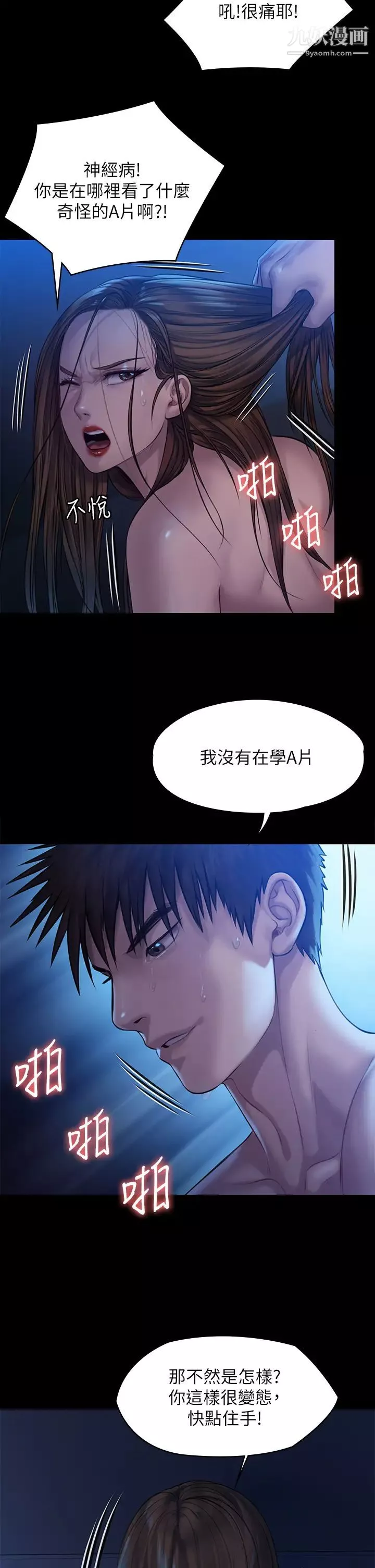 傀儡-第200话-乖乖被打屁股的达莉 - 图片 7