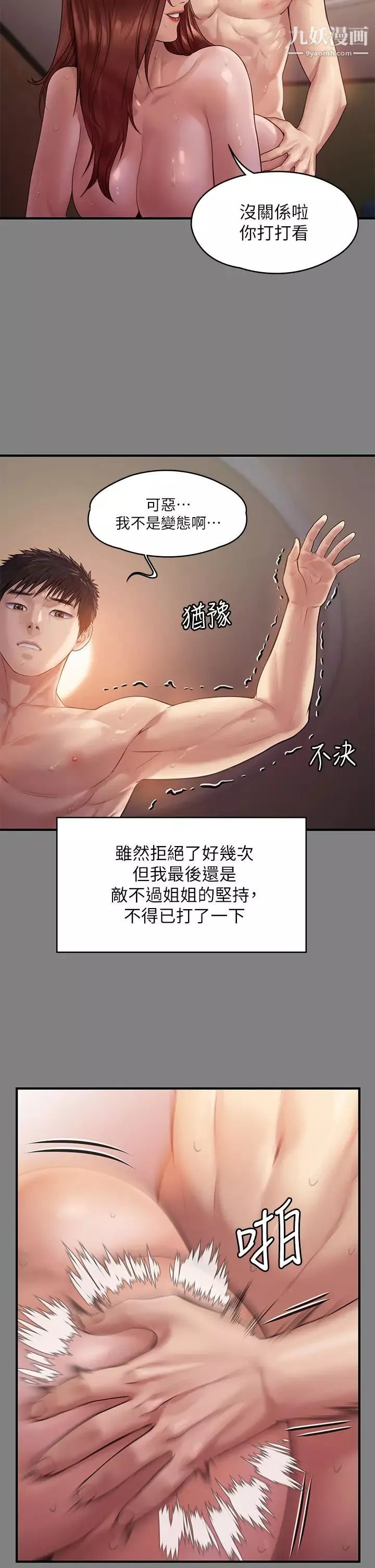 傀儡第200話-乖乖被打屁股的達莉
