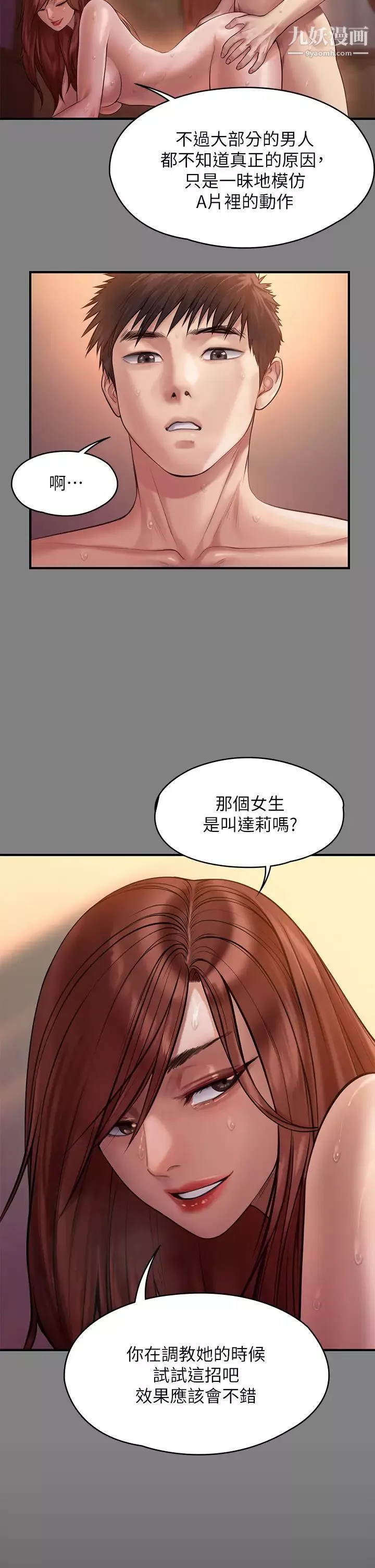 傀儡第200話-乖乖被打屁股的達莉