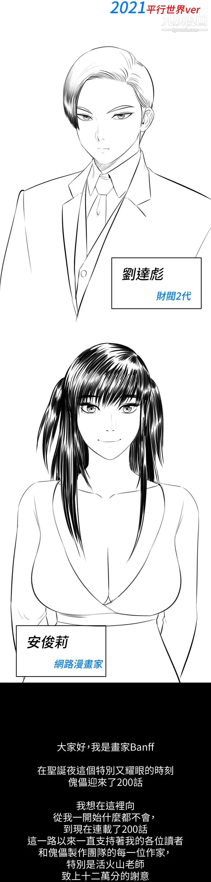 傀儡第200話-乖乖被打屁股的達莉