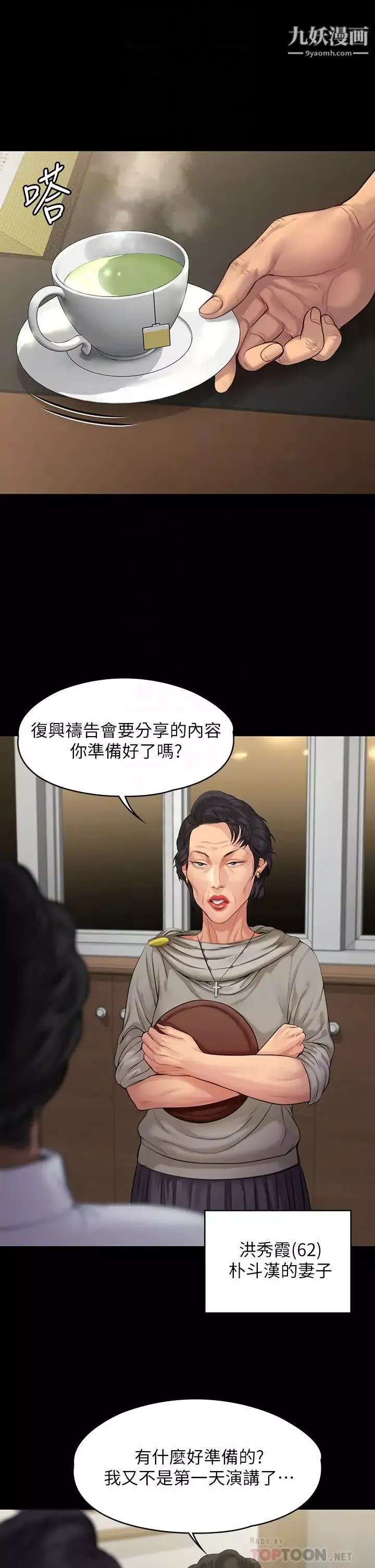 傀儡第201話-不敢置信的俊彪媽