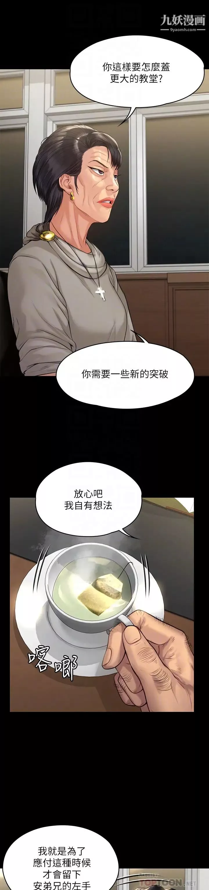 傀儡-第201话-不敢置信的俊彪妈 - 图片 14
