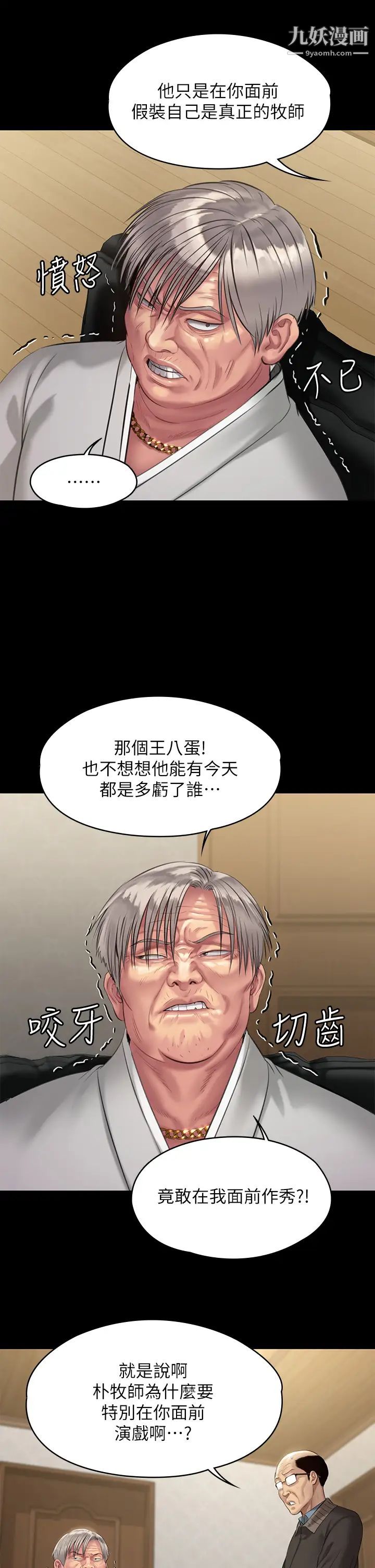 傀儡第201話-不敢置信的俊彪媽