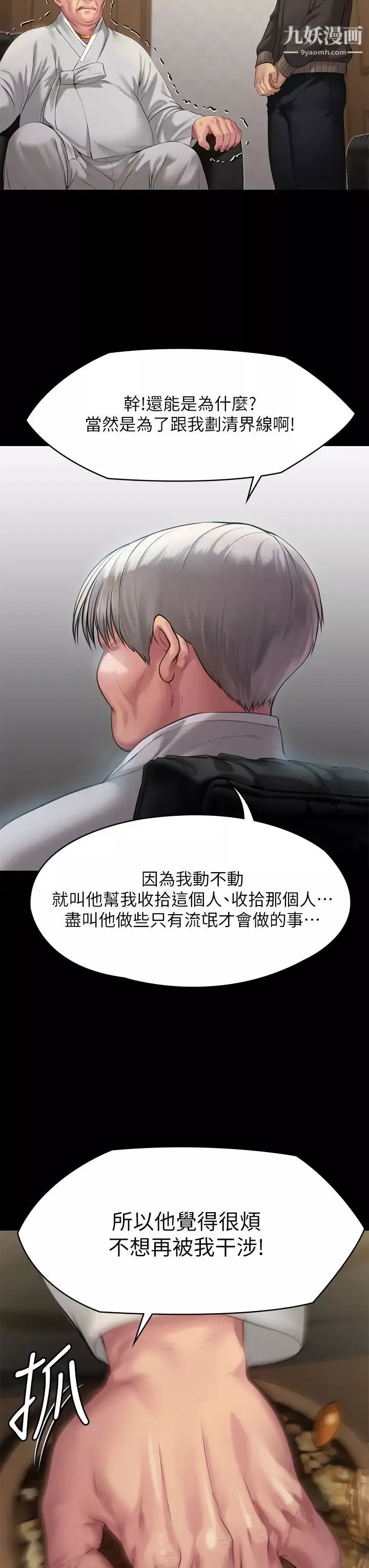 傀儡-第201话-不敢置信的俊彪妈 - 图片 24