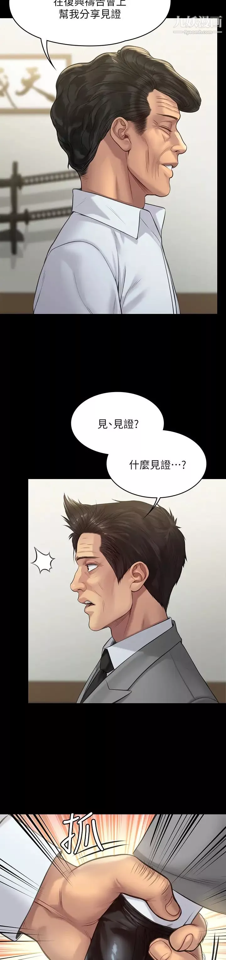傀儡第203話-奇蹟之手