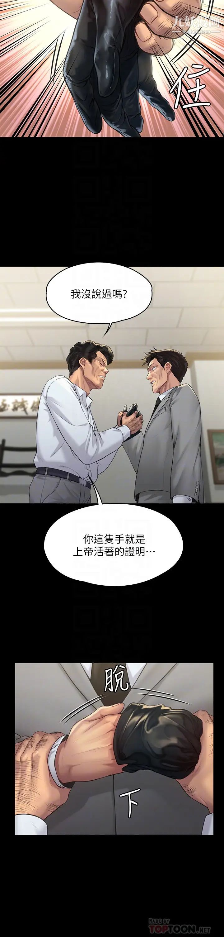 傀儡第203話-奇蹟之手