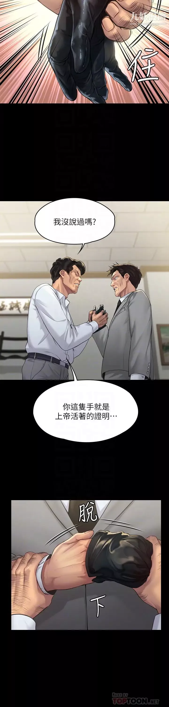 傀儡第203話-奇蹟之手