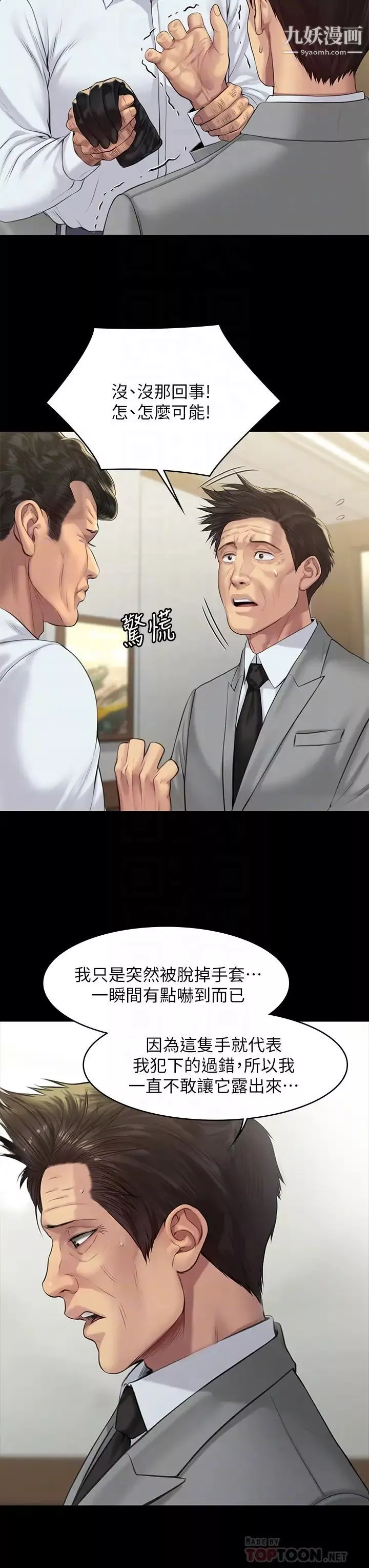 傀儡第203話-奇蹟之手