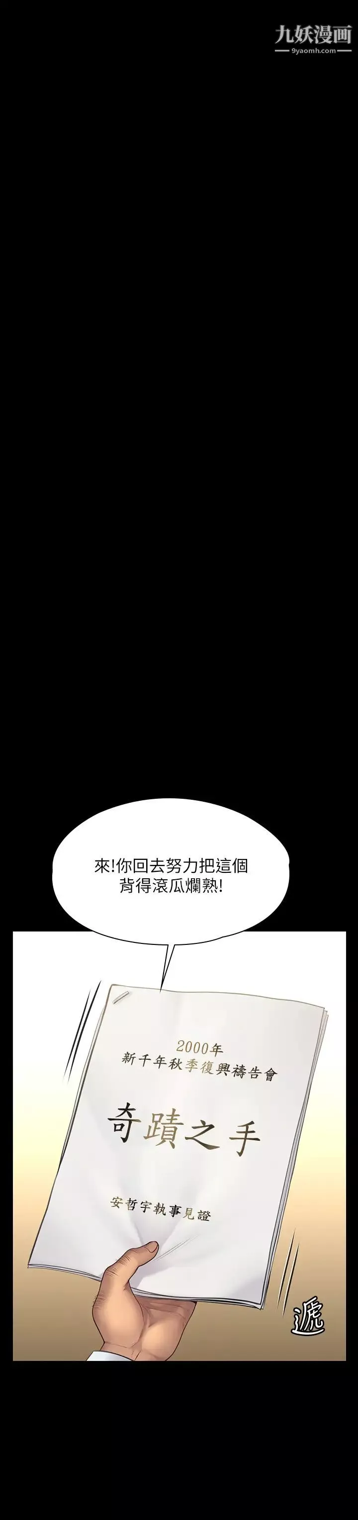 傀儡第203話-奇蹟之手