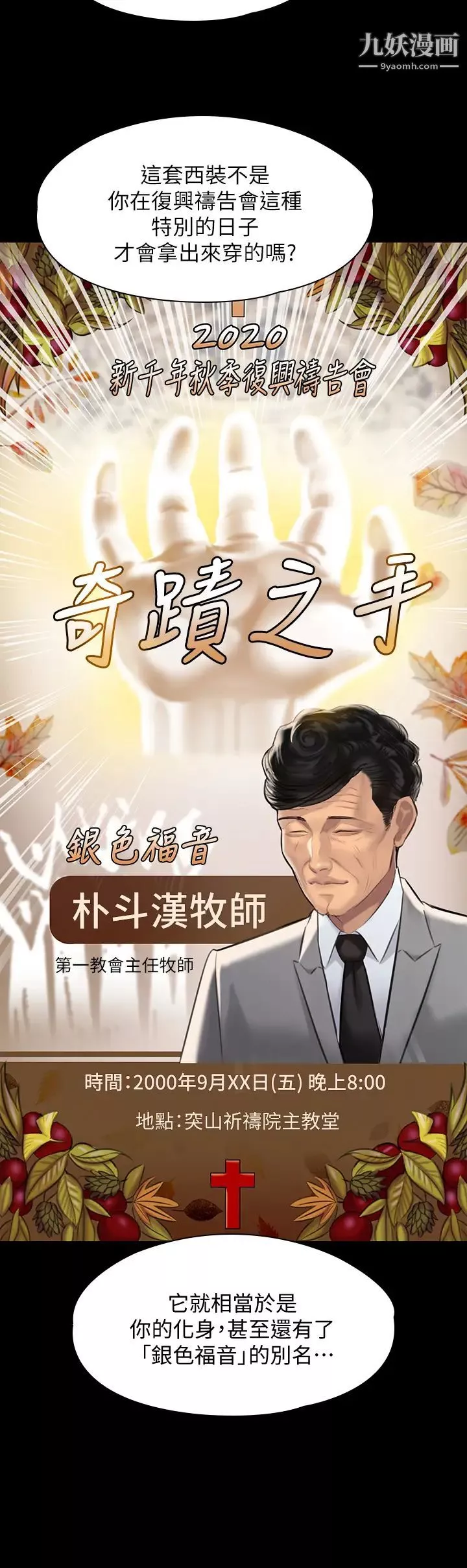 傀儡-第203话-奇蹟之手 - 图片 19