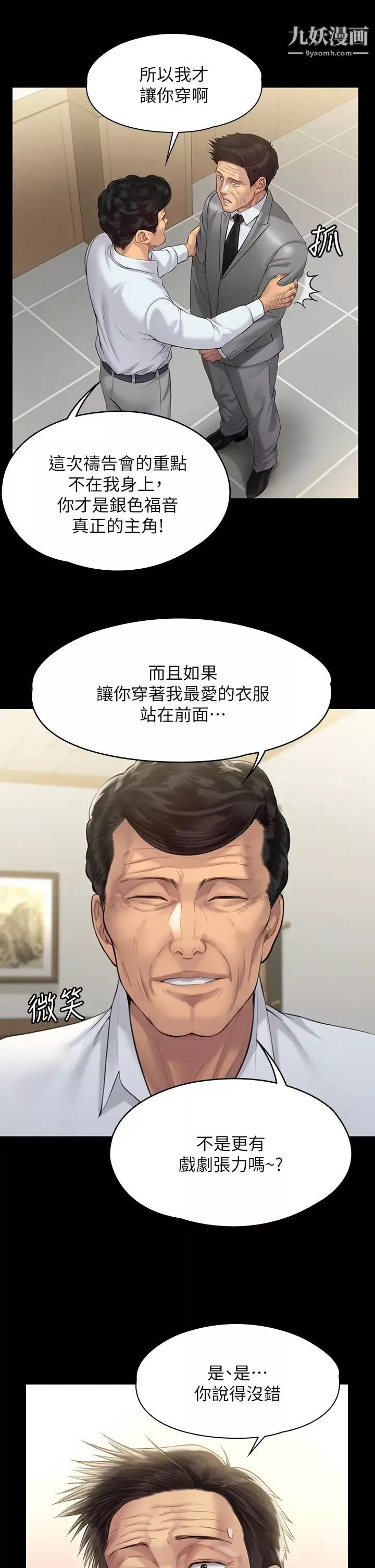 傀儡-第203话-奇蹟之手 - 图片 20