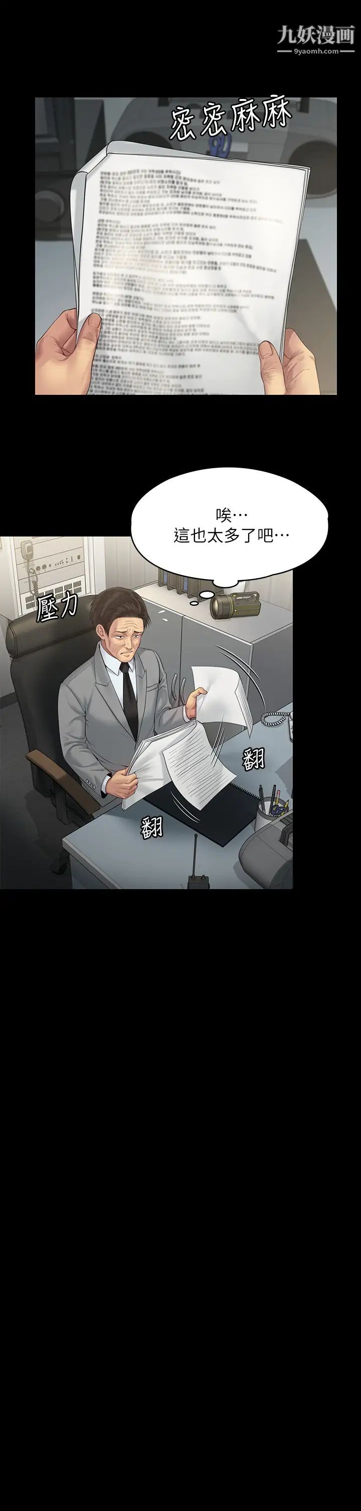 傀儡第203話-奇蹟之手