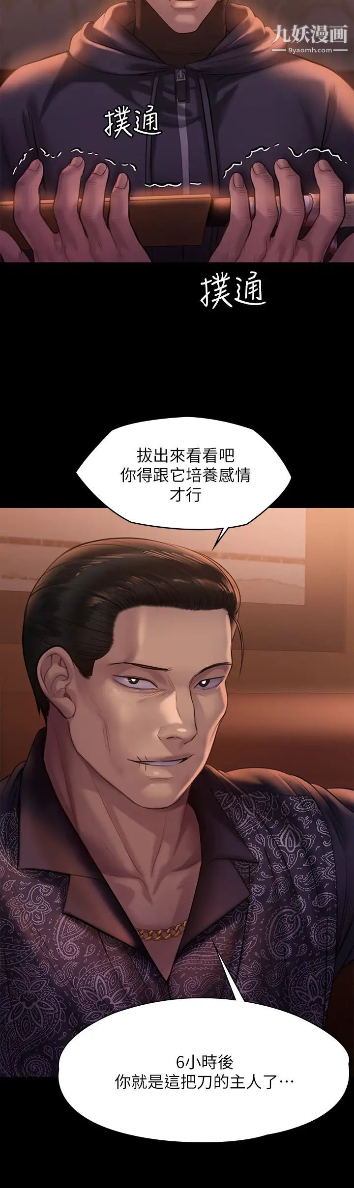 傀儡第203話-奇蹟之手
