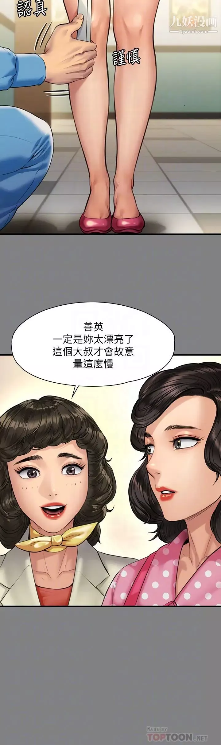 傀儡第204話-讓善英獻出第一次的男人