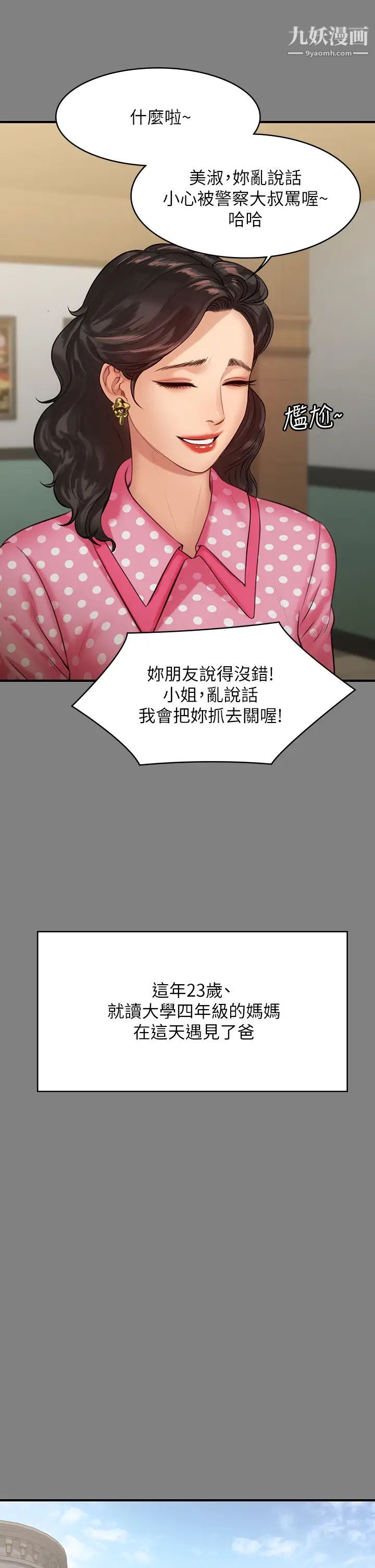 傀儡第204話-讓善英獻出第一次的男人