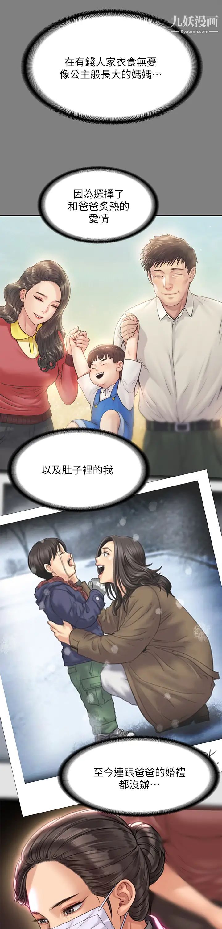 傀儡第204話-讓善英獻出第一次的男人