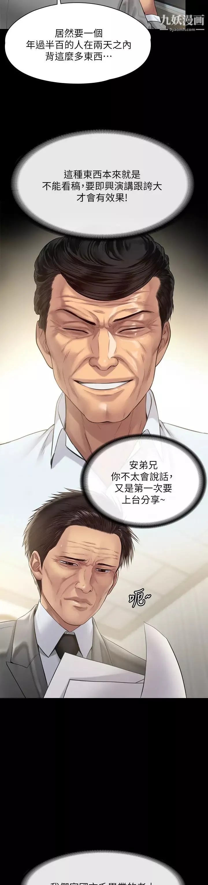 傀儡第205話-意想不到的變數