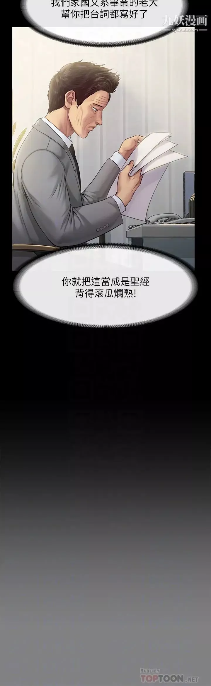 傀儡第205話-意想不到的變數
