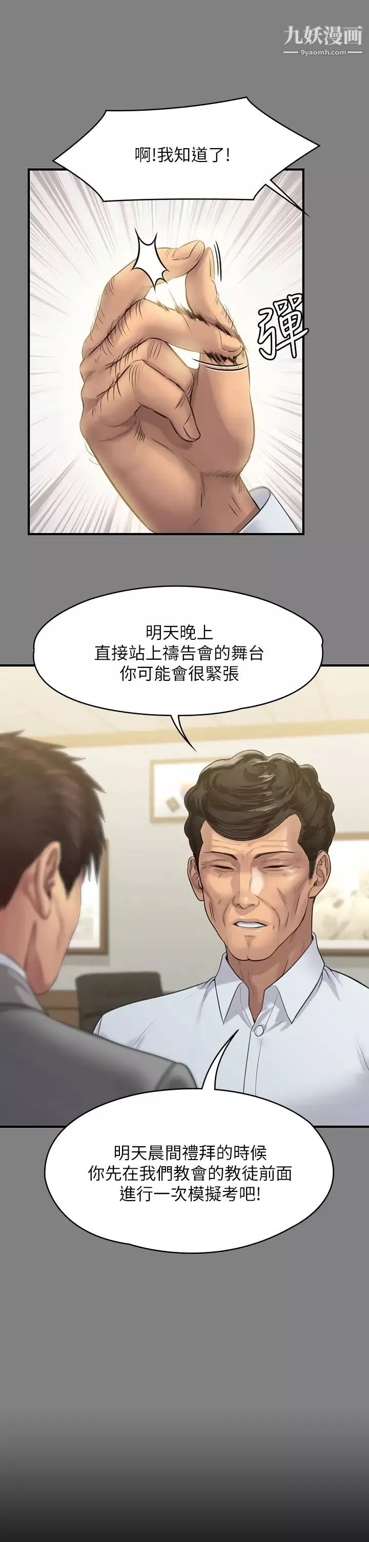 傀儡第205話-意想不到的變數