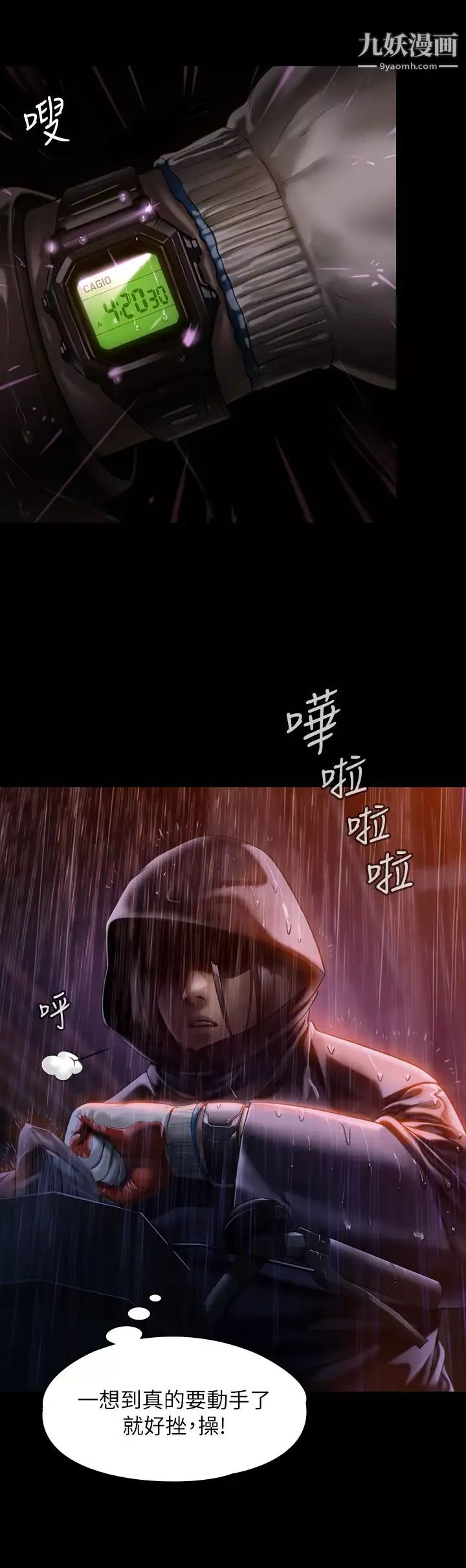傀儡-第205话-意想不到的变数 - 图片 13