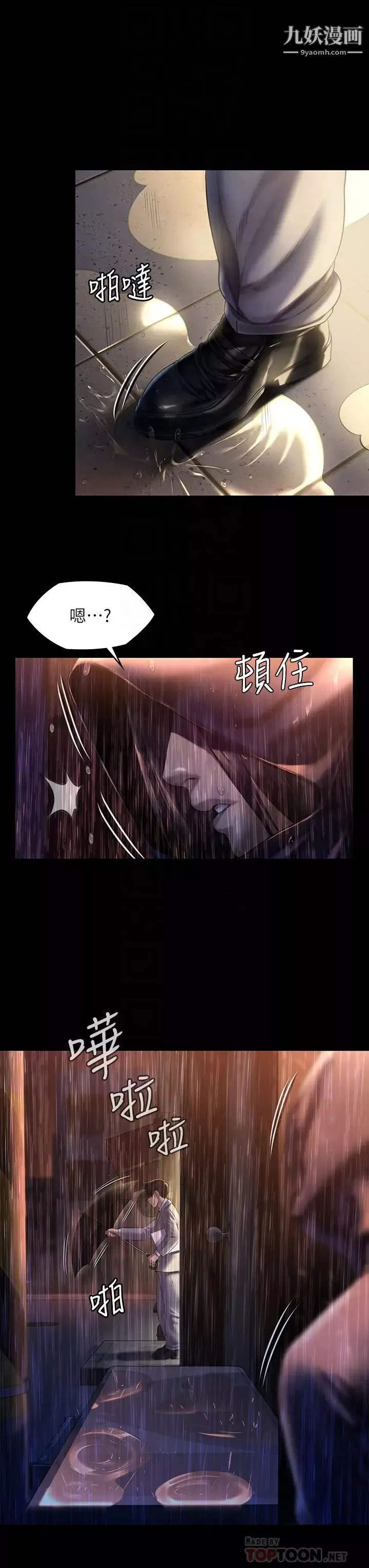 傀儡第205話-意想不到的變數