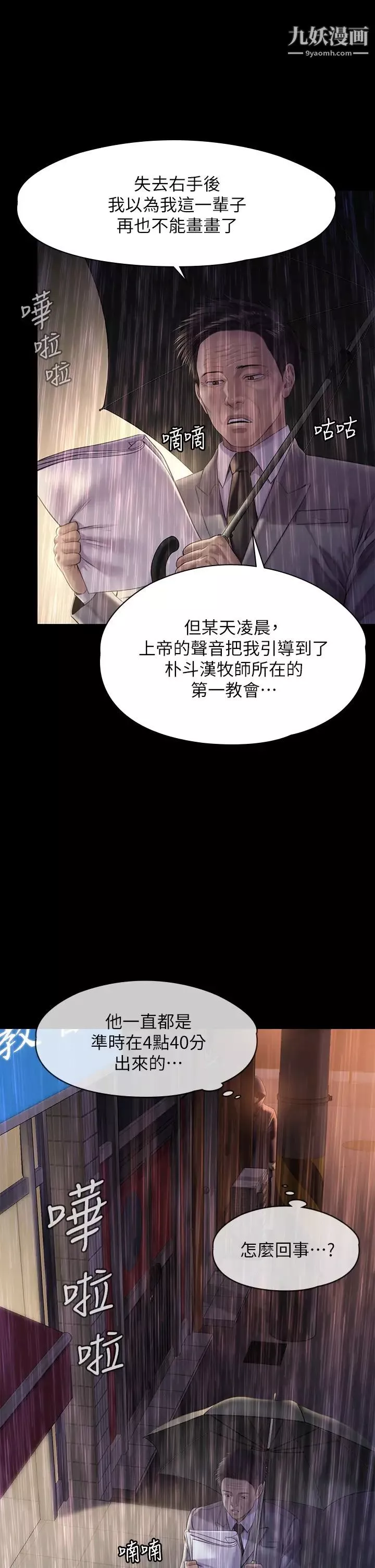 傀儡-第205话-意想不到的变数 - 图片 19