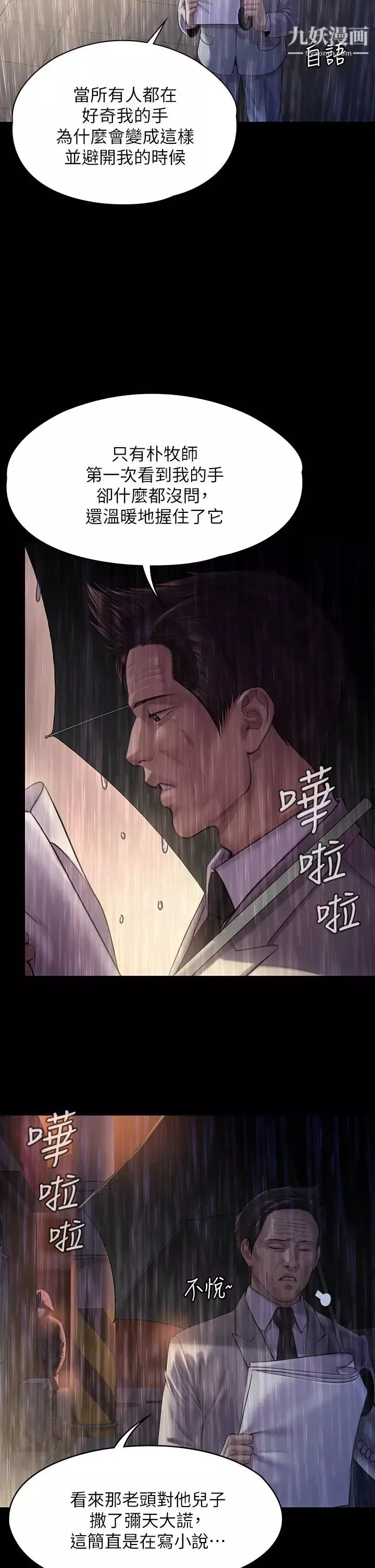 傀儡-第205话-意想不到的变数 - 图片 20