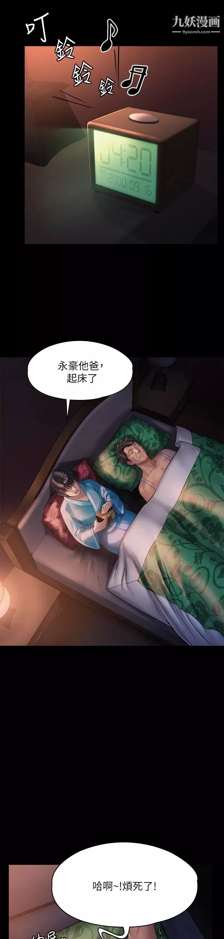 傀儡第205話-意想不到的變數