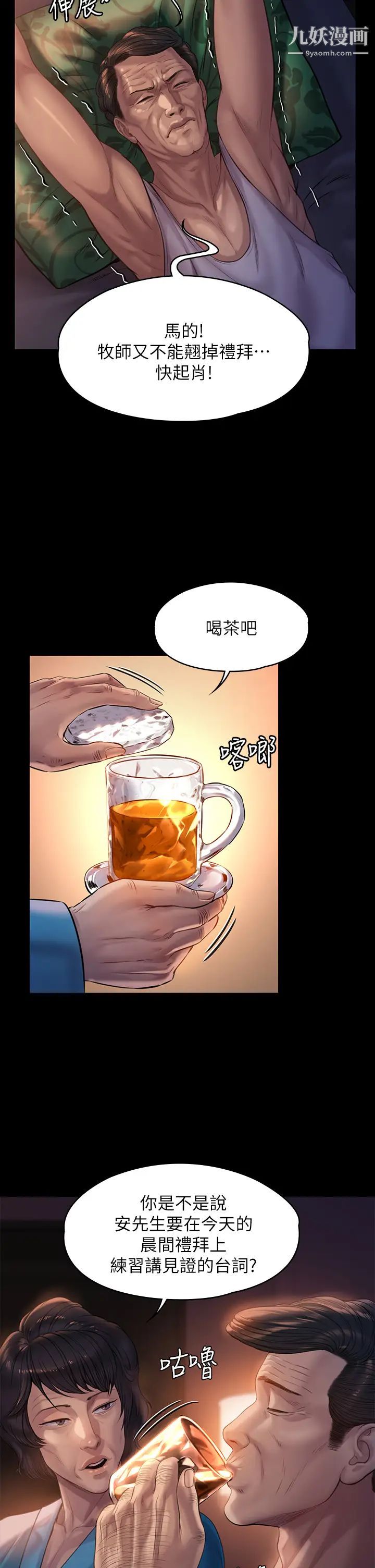 傀儡第205話-意想不到的變數