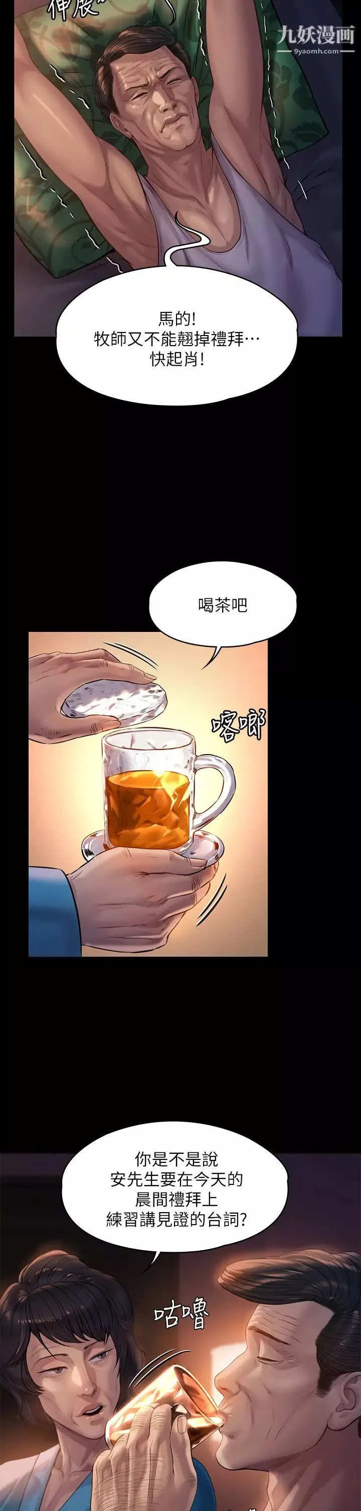 傀儡-第205话-意想不到的变数 - 图片 24