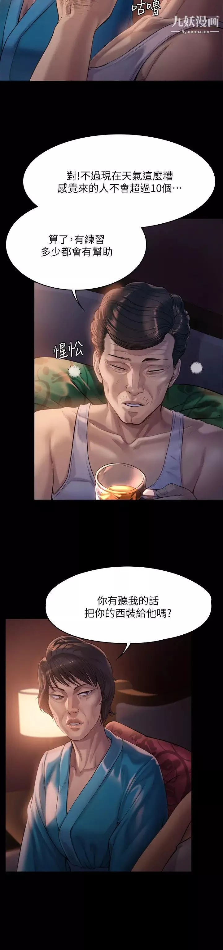 傀儡第205話-意想不到的變數