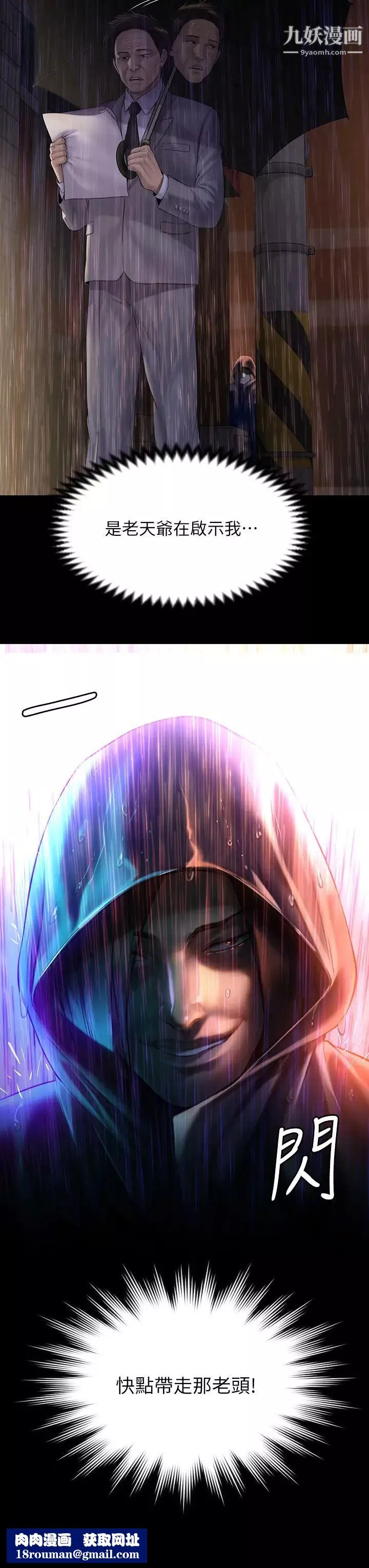 傀儡第205話-意想不到的變數