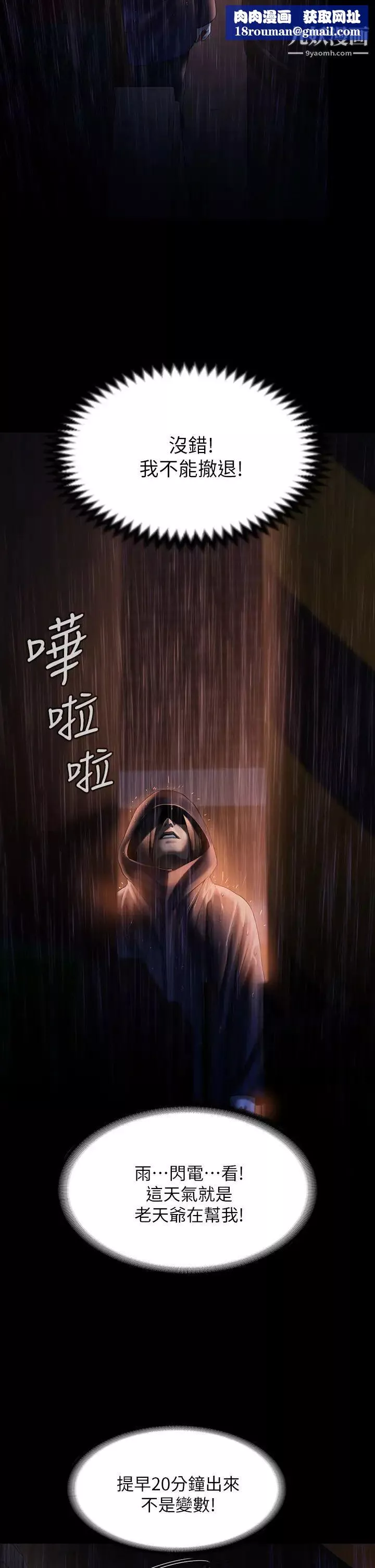 傀儡第205話-意想不到的變數