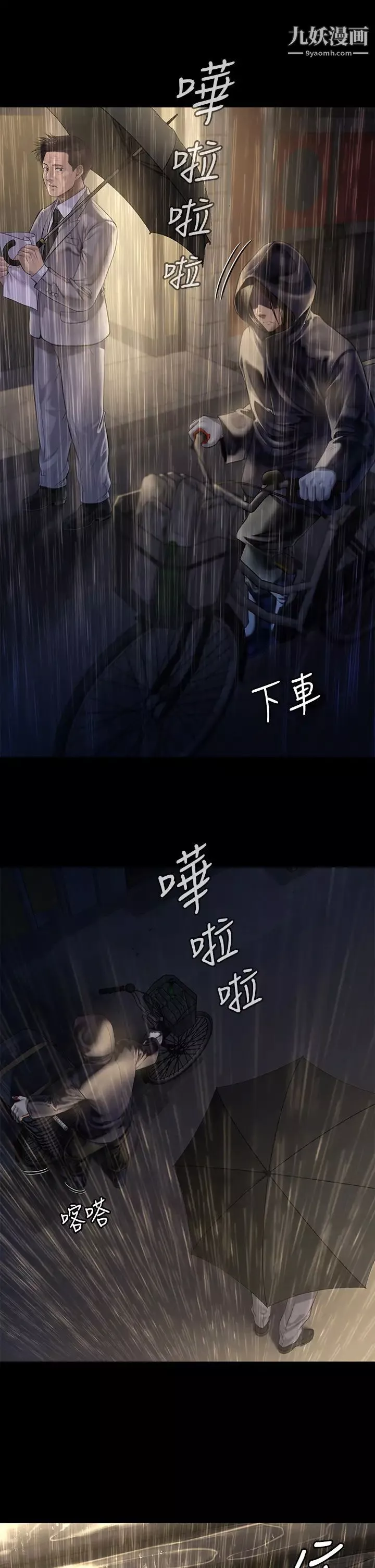 傀儡第205話-意想不到的變數