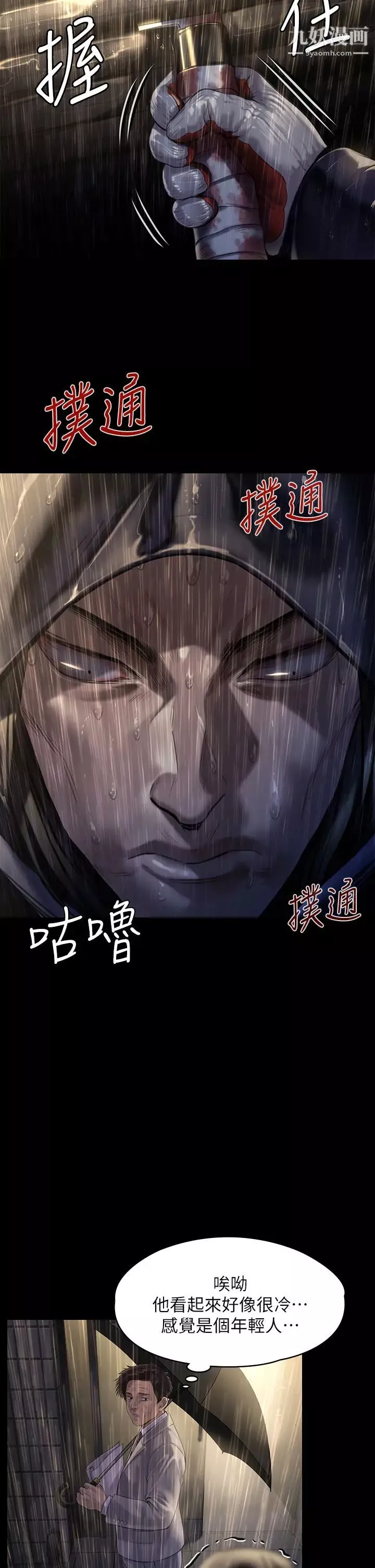 傀儡第205話-意想不到的變數