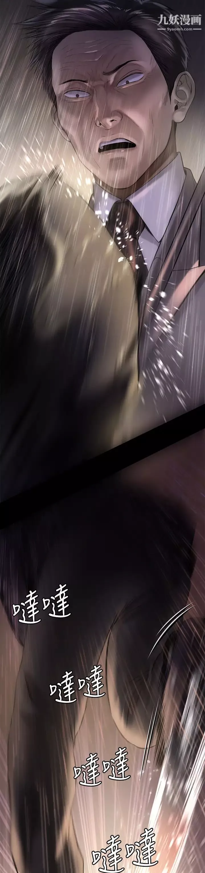 傀儡第205話-意想不到的變數