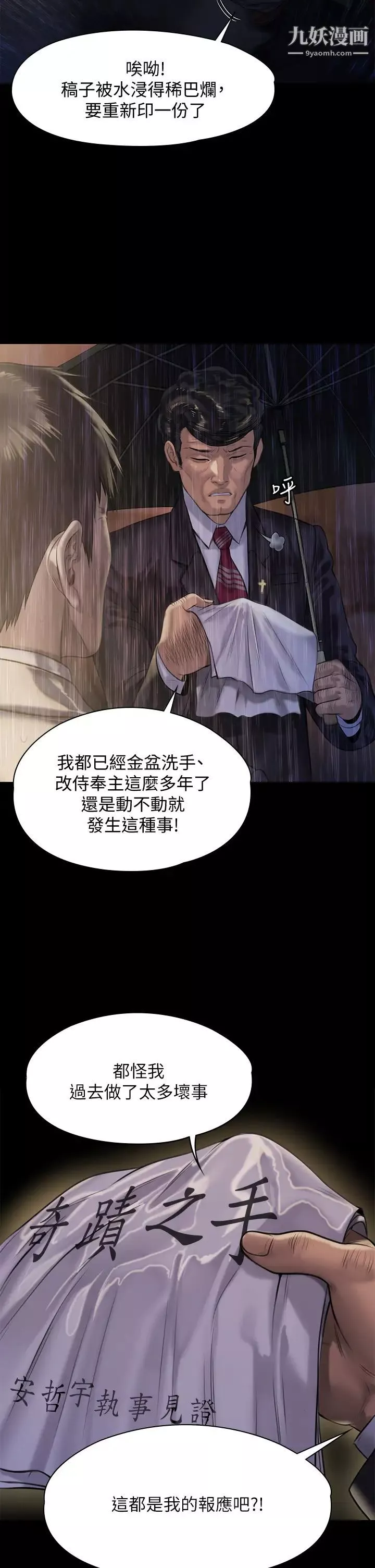 傀儡第206話-睡醒後發情的達莉