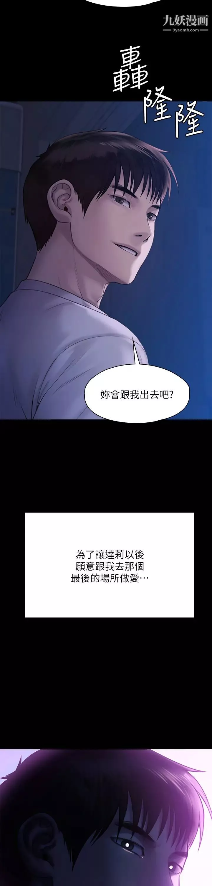 傀儡-第207话-大雨中的激情野战 - 图片 2