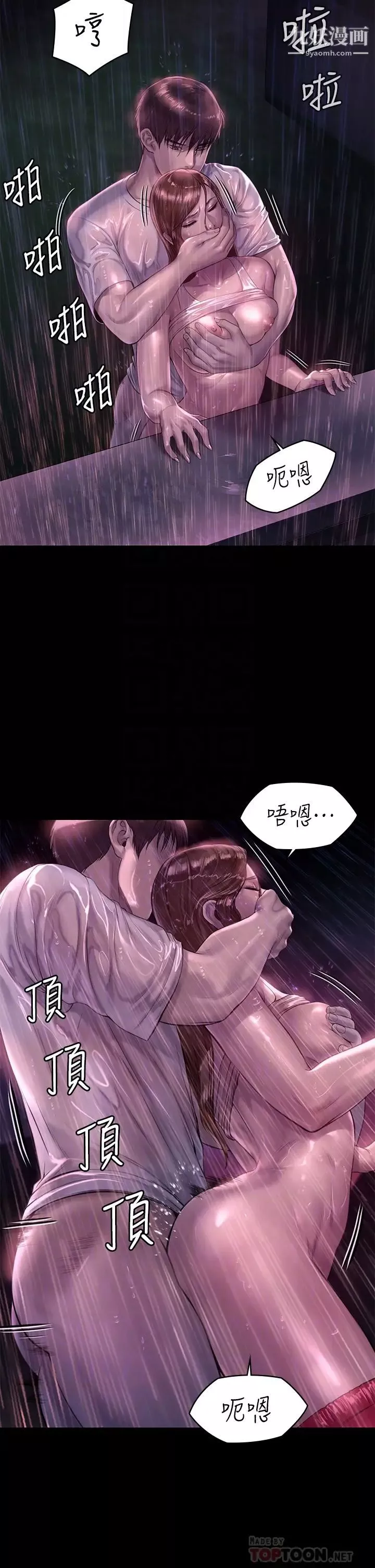 傀儡-第207话-大雨中的激情野战 - 图片 6