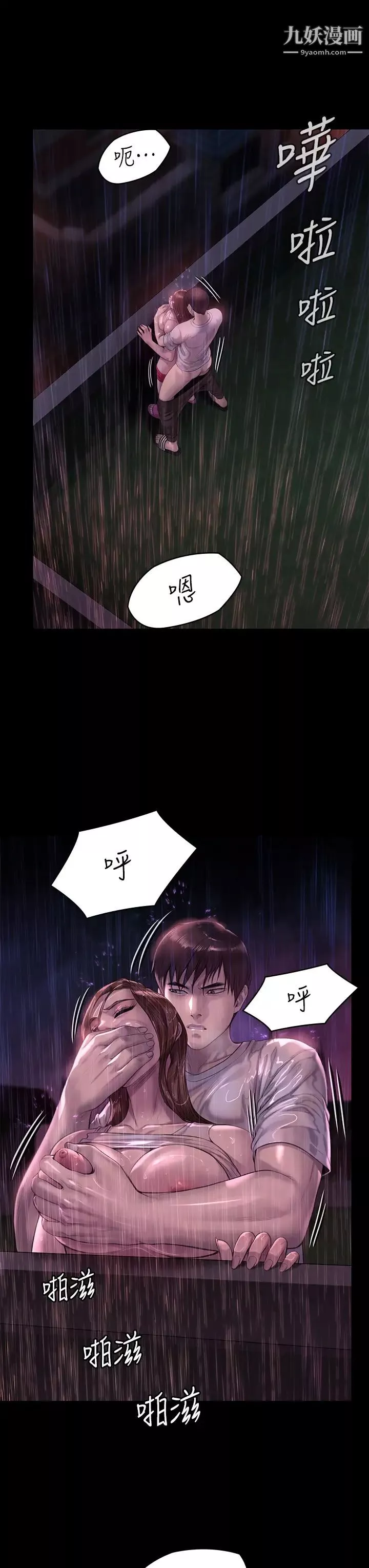 傀儡-第207话-大雨中的激情野战 - 图片 7