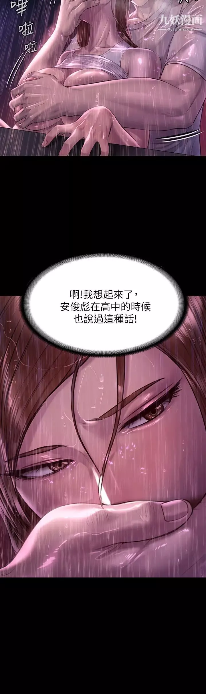 傀儡-第207话-大雨中的激情野战 - 图片 9