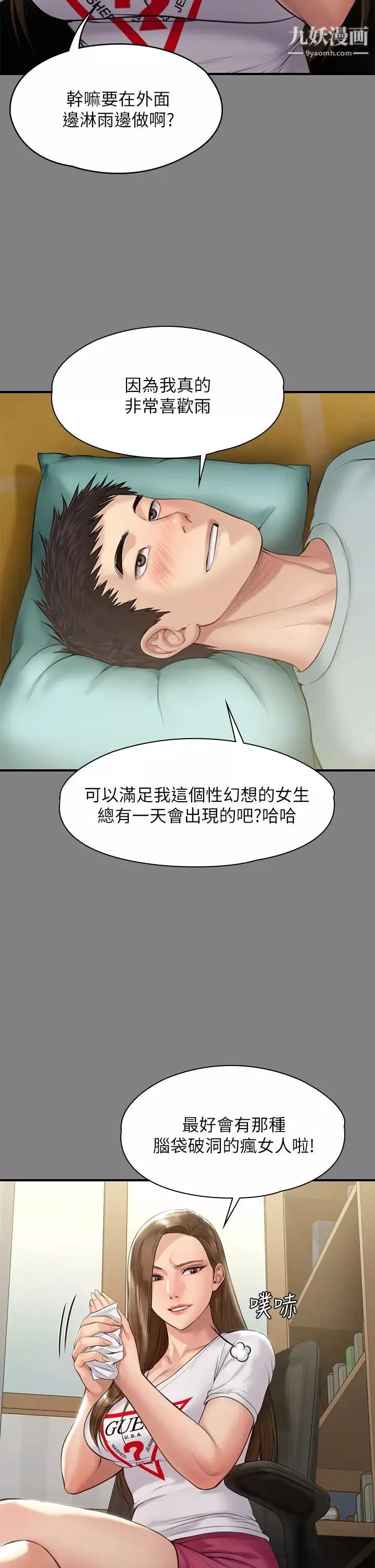 傀儡-第207话-大雨中的激情野战 - 图片 13