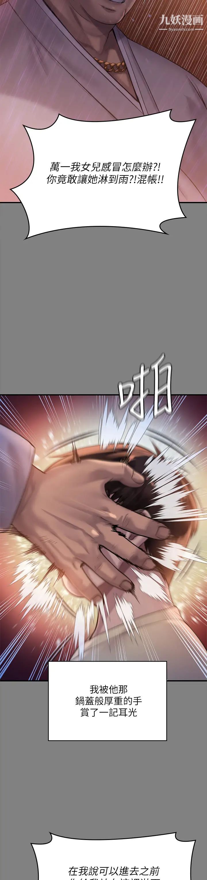 傀儡第207話-大雨中的激情野戰