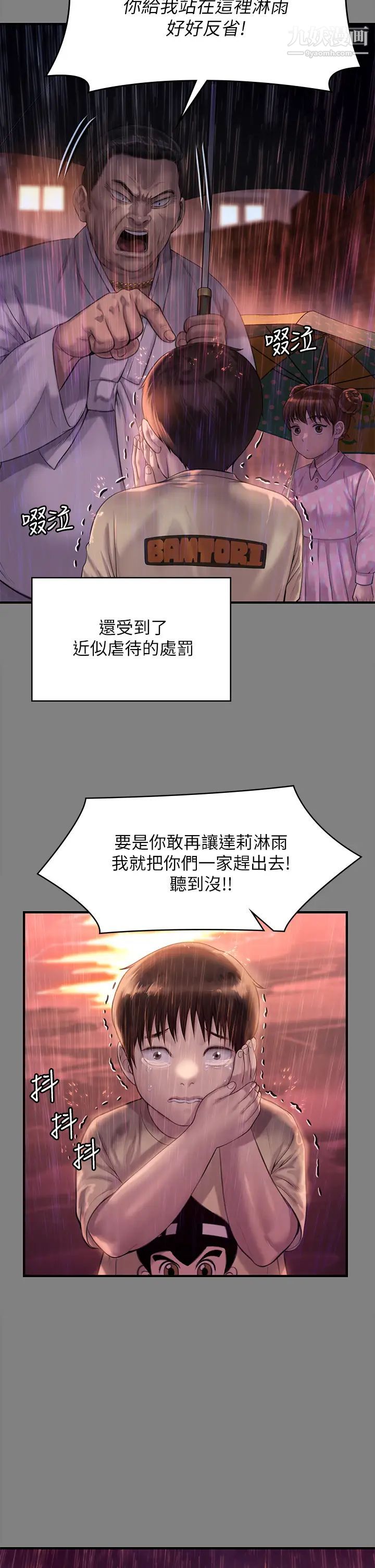 傀儡第207話-大雨中的激情野戰